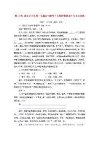 2021年高中语文二轮复习  第12练 语言文字运用 名篇名句默写 古代诗歌阅读 文言文阅读含解析  习题