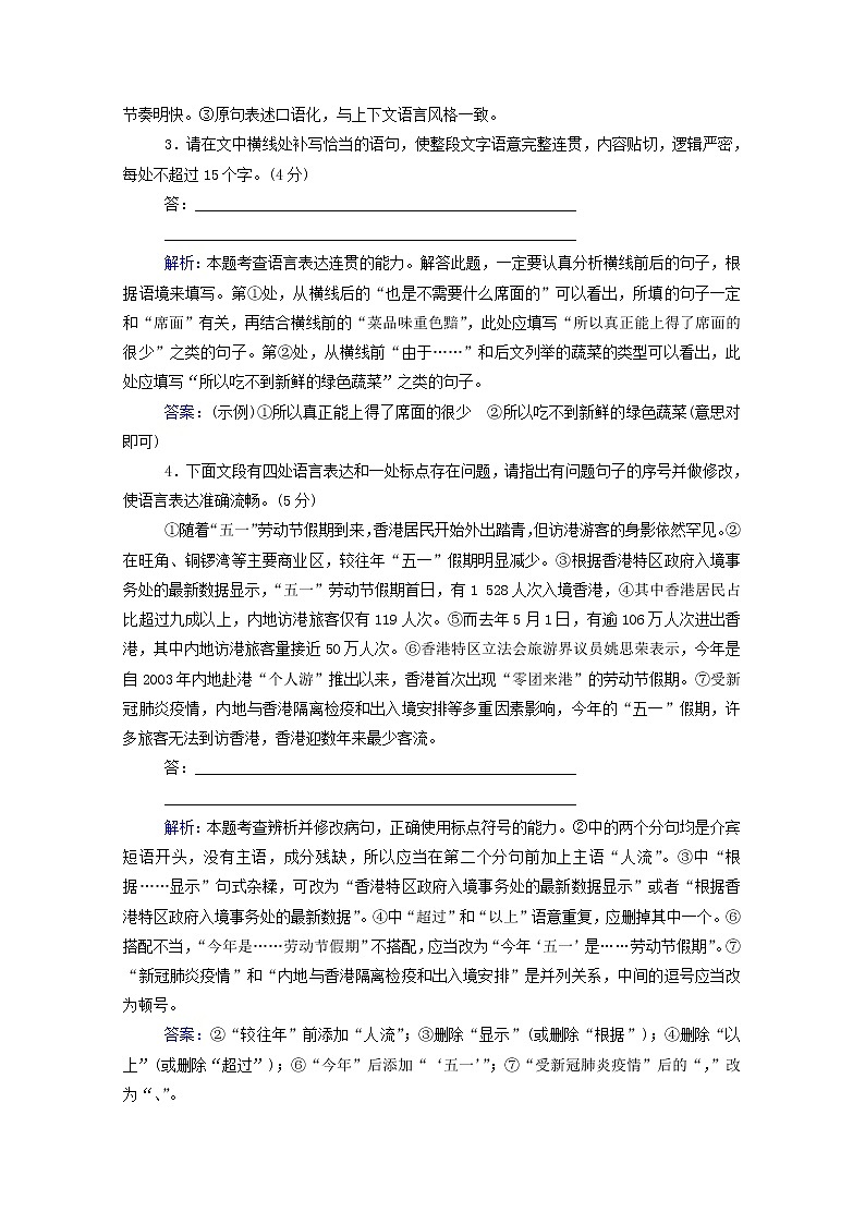 2021年高中语文二轮复习  第12练 语言文字运用 名篇名句默写 古代诗歌阅读 文言文阅读含解析  习题第2页