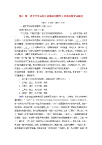 2021年高中语文二轮复习  第11练 语言文字运用 名篇名句默写 非连续性文本阅读含解析  习题