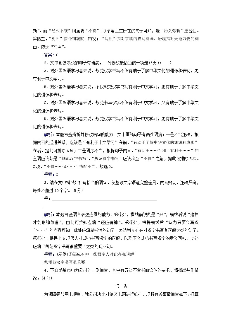 2021年高中语文二轮复习  第11练 语言文字运用 名篇名句默写 非连续性文本阅读含解析  习题第2页