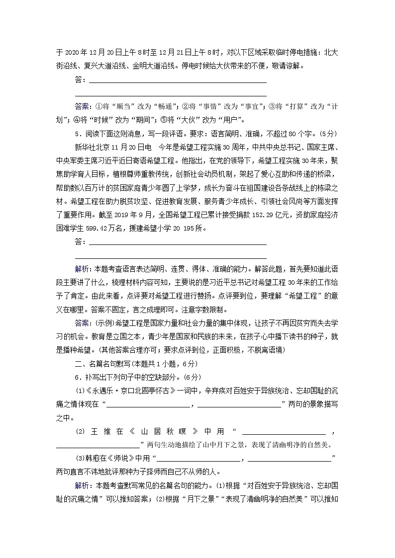 2021年高中语文二轮复习  第11练 语言文字运用 名篇名句默写 非连续性文本阅读含解析  习题第3页
