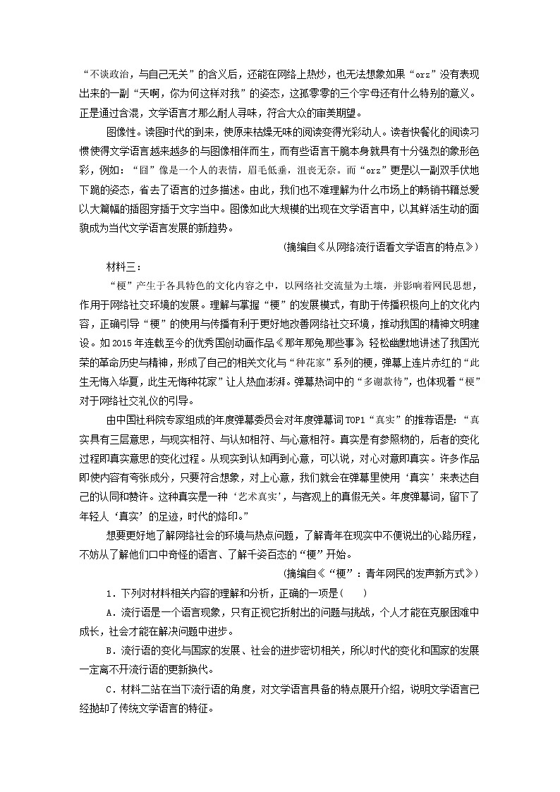 2021年高中语文二轮复习专题强化练二 实用类文本阅读（2）含解析 习题第2页