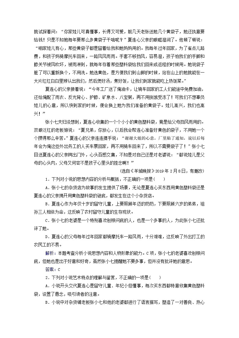2021年高中语文二轮复习专题强化练六 小说阅读（2）含解析 习题第2页