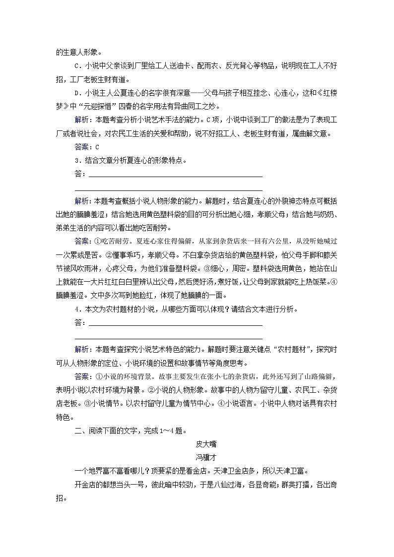 2021年高中语文二轮复习专题强化练六 小说阅读（2）含解析 习题第3页