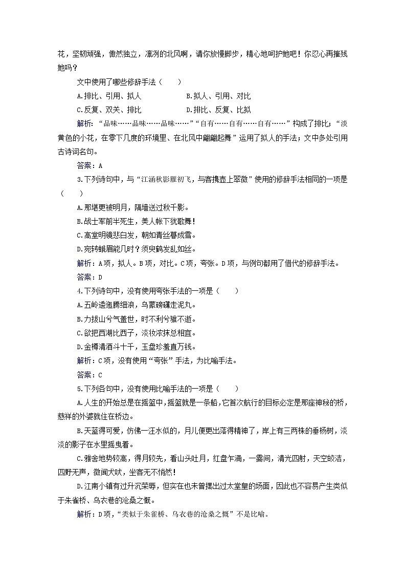 2021年高中语文二轮复习专题强化练十三 修辞、连贯得体含解析 习题第2页