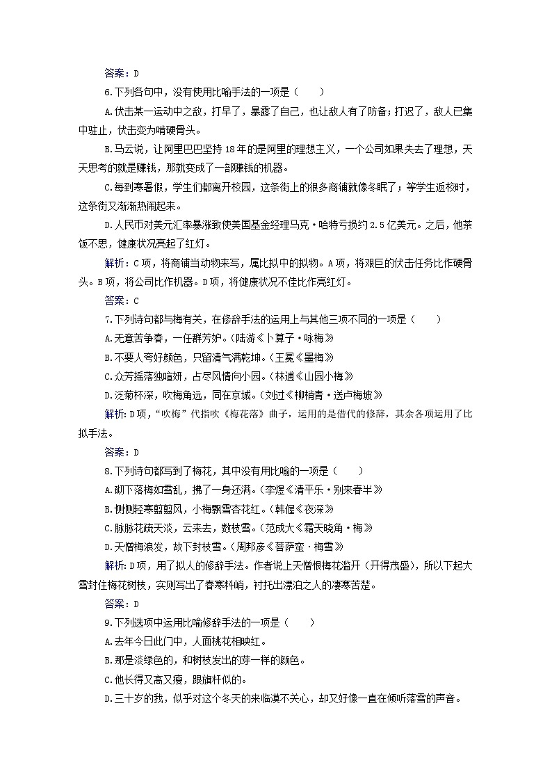 2021年高中语文二轮复习专题强化练十三 修辞、连贯得体含解析 习题第3页