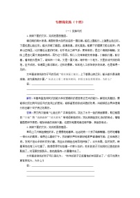 2021年高中语文二轮复习专题强化练十四 变换句式含解析 习题