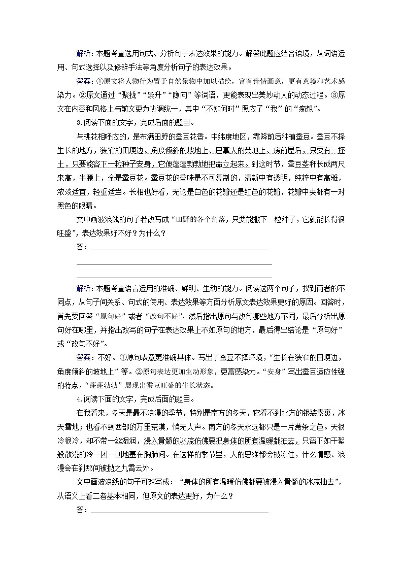 2021年高中语文二轮复习专题强化练十四 变换句式含解析 习题第2页