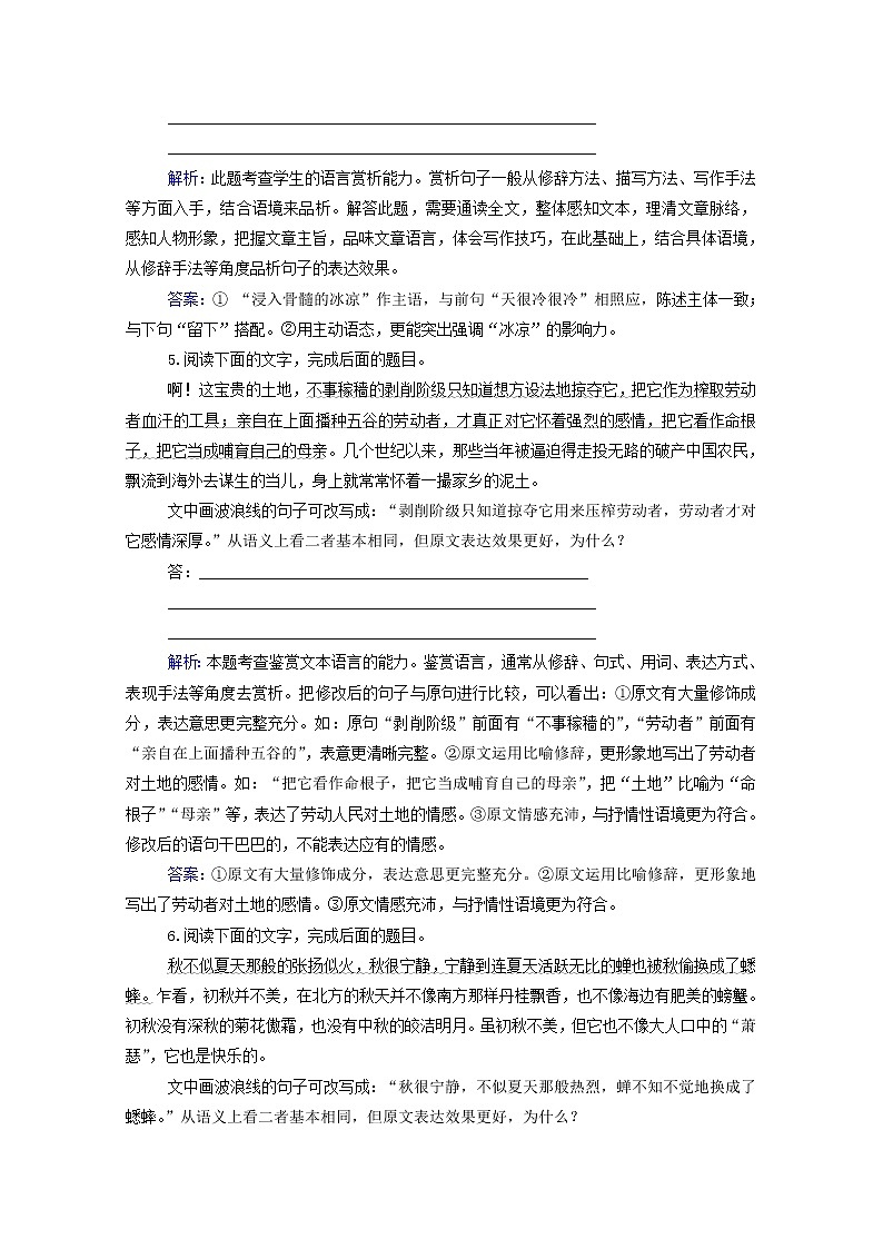 2021年高中语文二轮复习专题强化练十四 变换句式含解析 习题第3页