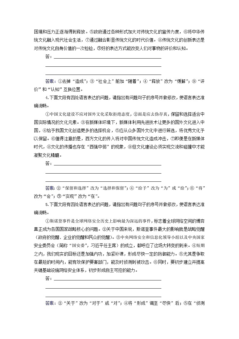 2021年高中语文二轮复习专题强化练十五 修改病句含解析 习题第2页