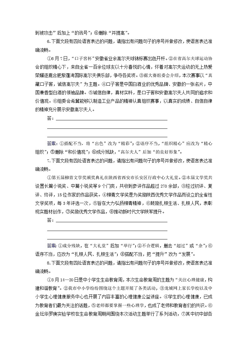 2021年高中语文二轮复习专题强化练十五 修改病句含解析 习题第3页