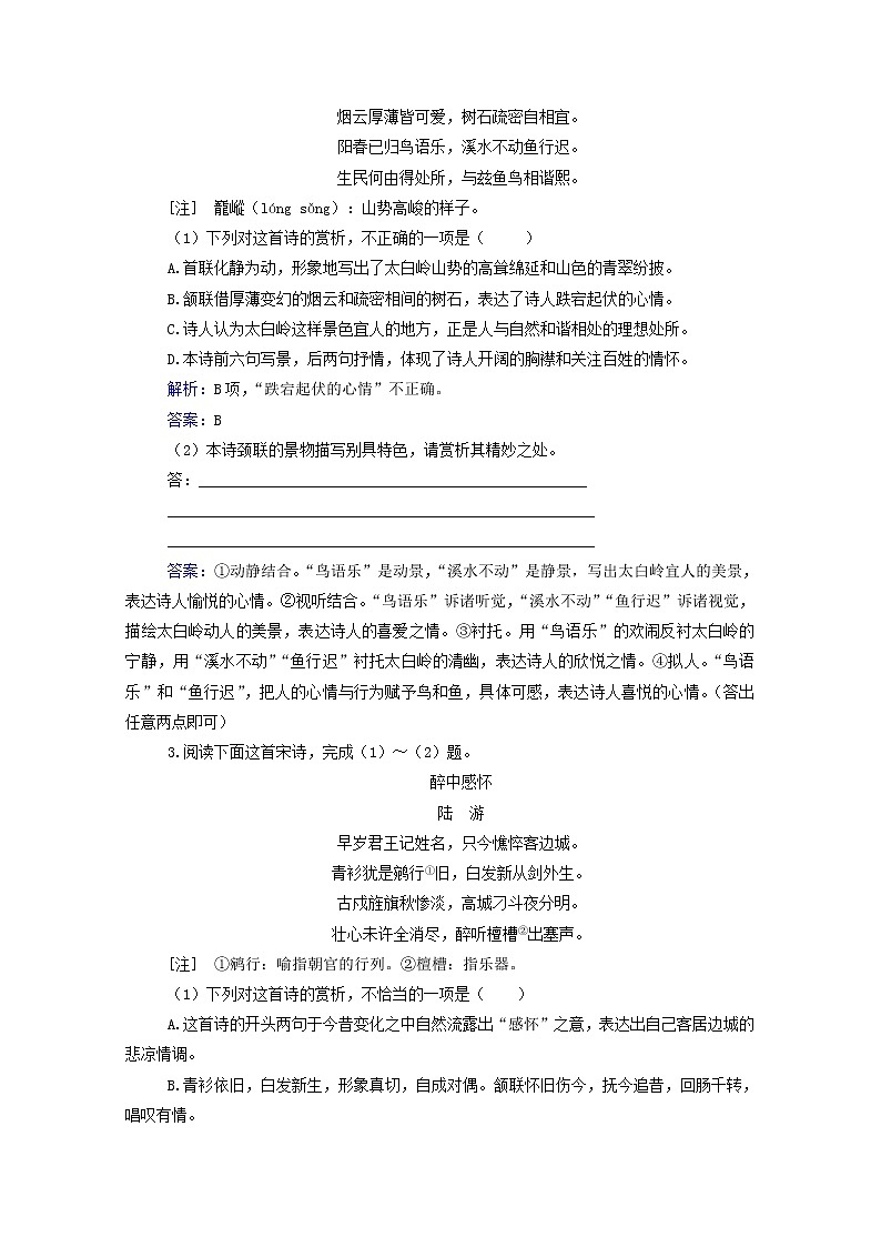 2021年高中语文二轮复习专题强化练九 诗歌鉴赏含解析 习题第2页
