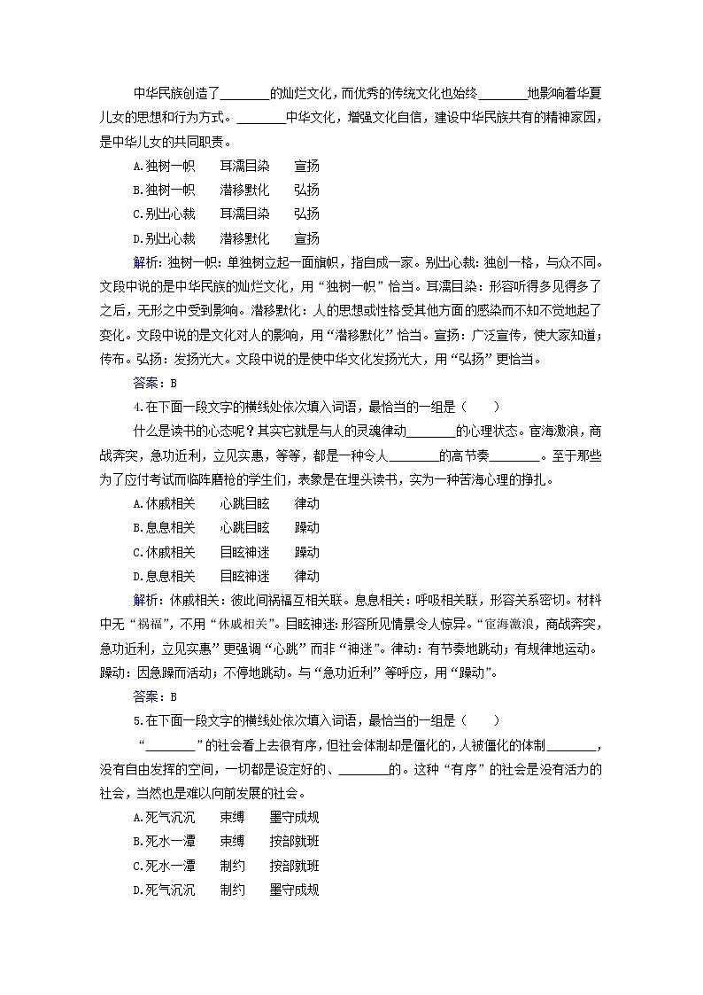 2021年高中语文二轮复习专题强化练十二 成语熟语含解析 习题第2页