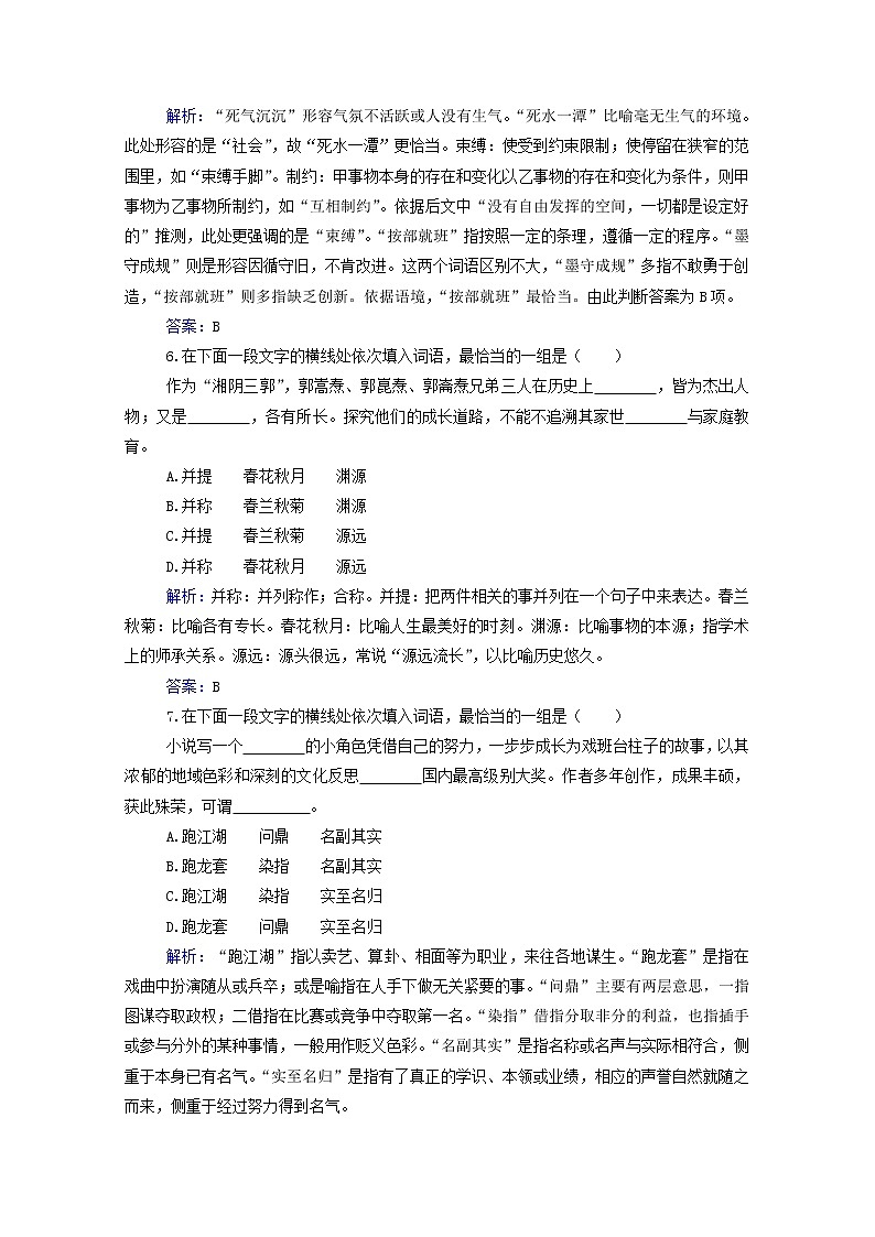 2021年高中语文二轮复习专题强化练十二 成语熟语含解析 习题第3页