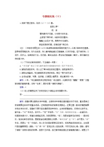 2021年高中语文二轮复习专题强化练十 诗歌鉴赏（2）含解析 习题