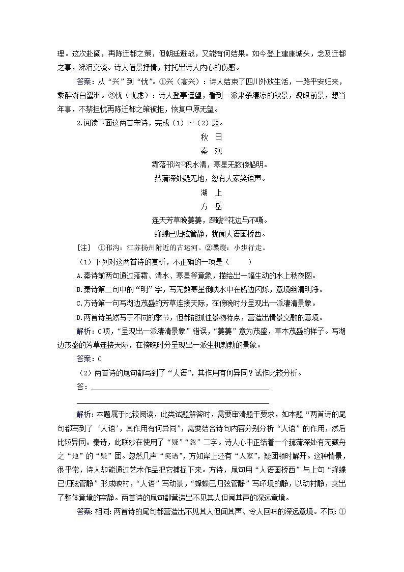 2021年高中语文二轮复习专题强化练十 诗歌鉴赏（2）含解析 习题第2页