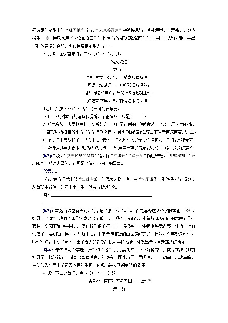 2021年高中语文二轮复习专题强化练十 诗歌鉴赏（2）含解析 习题第3页