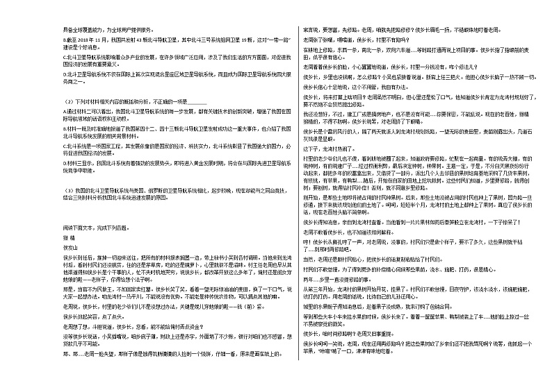 2020-2021学年河北省沧州高一（上）第一次月考语文试卷人教版无答案02