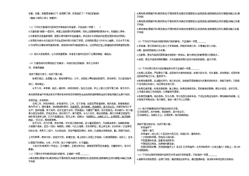 2020-2021学年河北省沧州高一（上）第一次月考语文试卷人教版无答案03