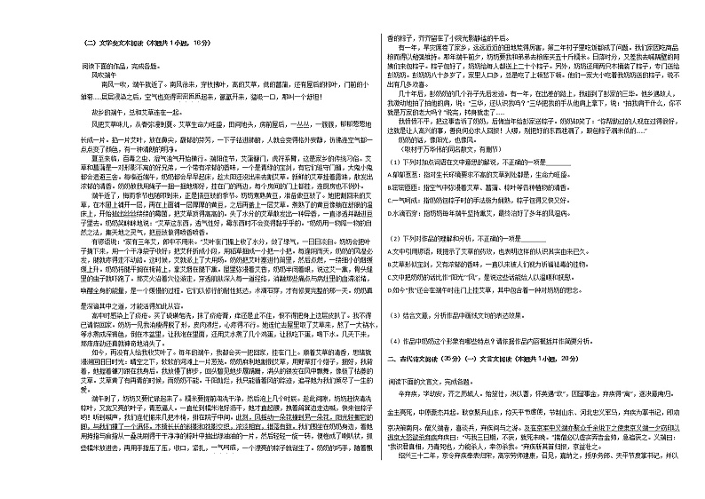 2020-2021学年河北省张家口市高一（上）期中语文试卷人教版无答案02