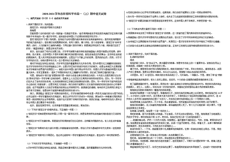2020-2021学年吉林省四平市高一（上）期中语文试卷人教版第1页