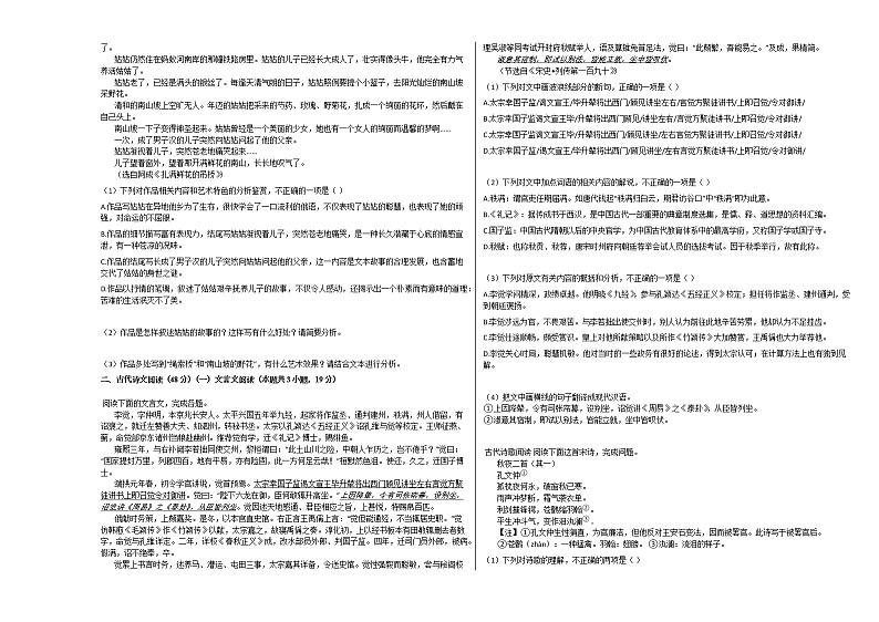 2020-2021学年吉林省四平市高一（上）期中语文试卷人教版第2页