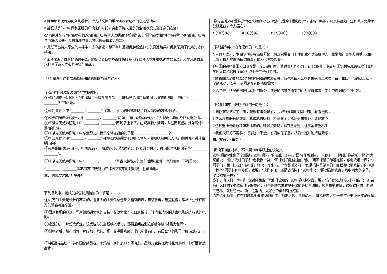 2020-2021学年吉林省四平市高一（上）期中语文试卷人教版第3页