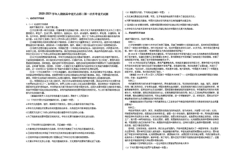2020-2021学年人教版高中语文必修二第一次月考语文试题人教版第1页