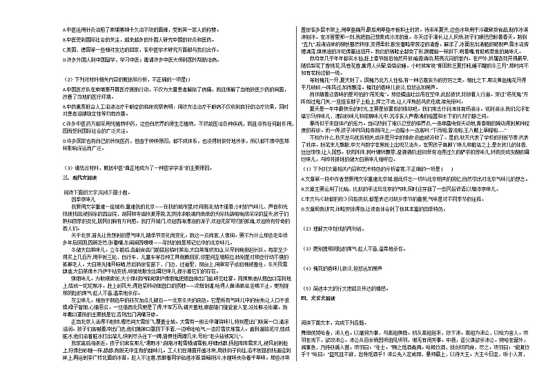 2020-2021学年人教版高中语文必修二第一次月考语文试题人教版第2页