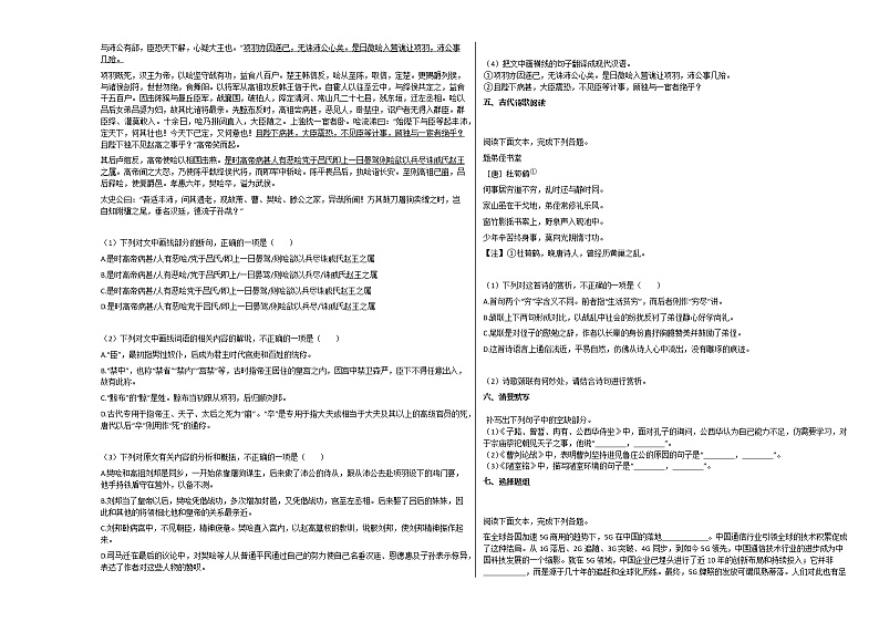 2020-2021学年人教版高中语文必修二第一次月考语文试题人教版第3页