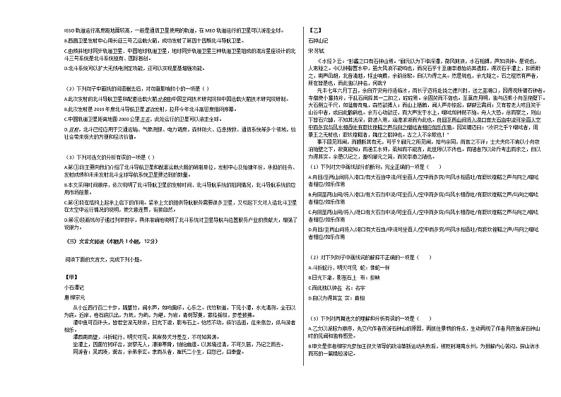 2020-2021学年四川省眉山市高一（上）开学语文试卷人教版无答案第2页
