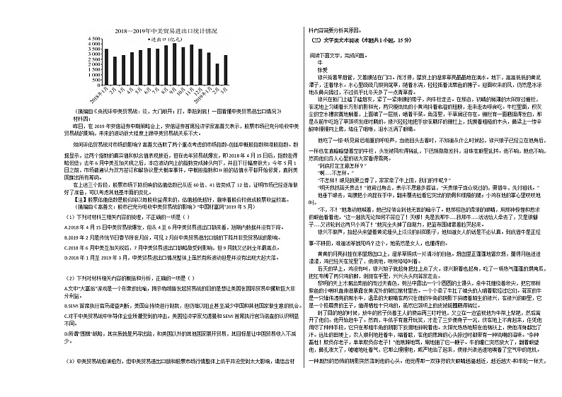 2020-2021学年云南省高一（上）期中语文试卷人教版第2页