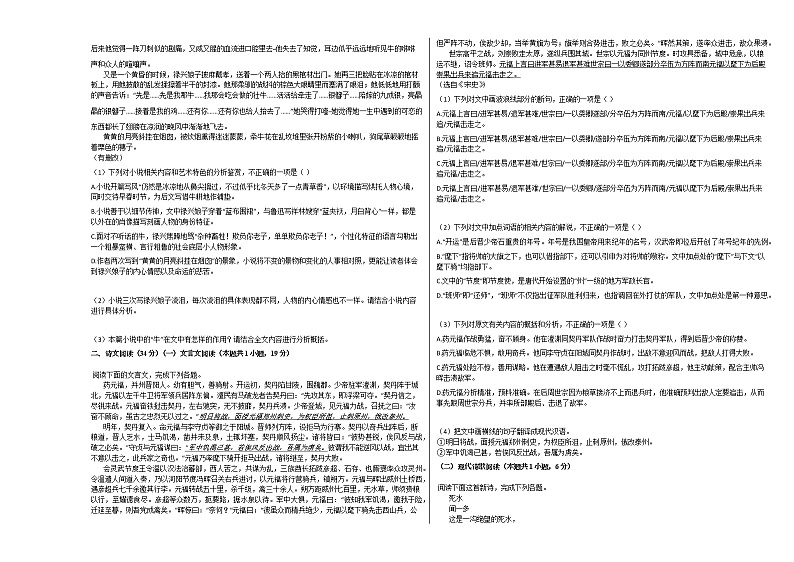 2020-2021学年云南省高一（上）期中语文试卷人教版第3页