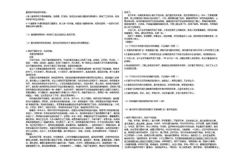 2020-2021学年重庆市高一（上）月考语文试卷（9月份）人教版第2页