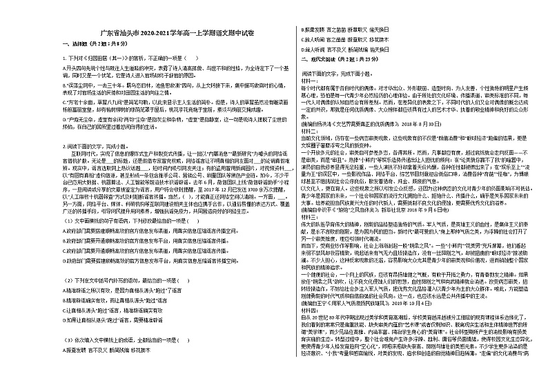 广东省汕头市2020-2021学年高一上学期语文期中试卷人教版第1页