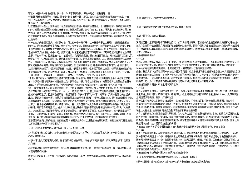 广东省珠海市2020-2021学年高一上学期语文期中试卷人教版 (含答案)02