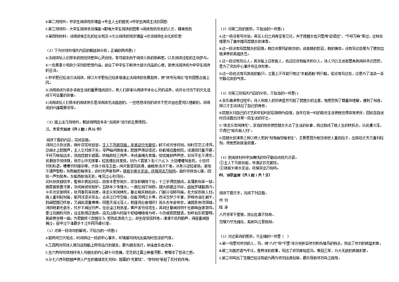 广东省珠海市2020-2021学年高一上学期语文期中试卷人教版 (含答案)03