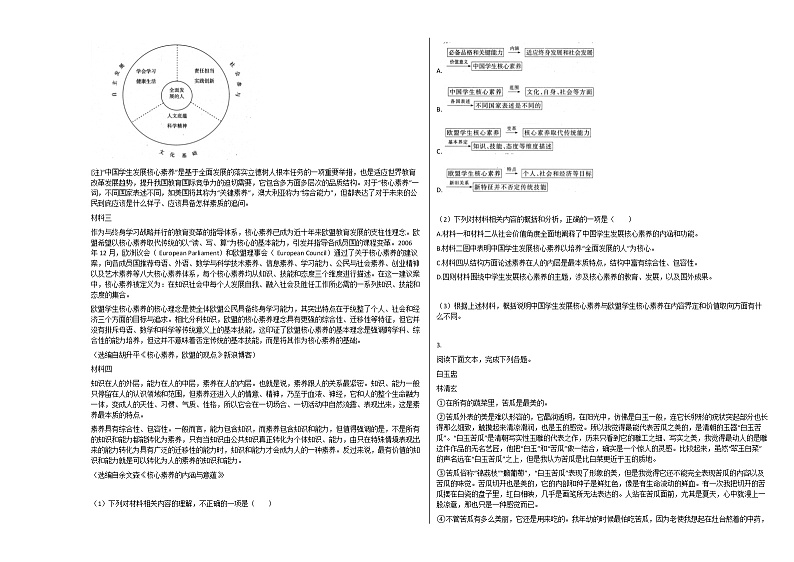 河北省衡水市2020-2021学年高一上学期期中语文试题人教版含答案02