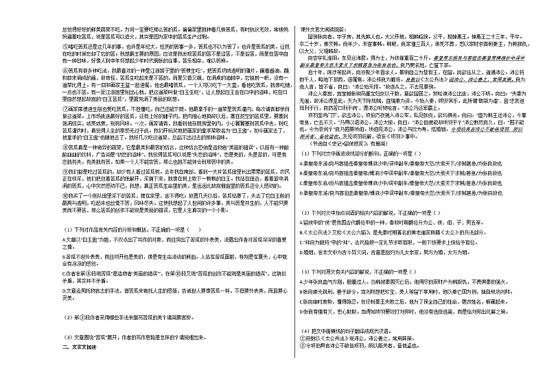 河北省衡水市2020-2021学年高一上学期期中语文试题人教版含答案03