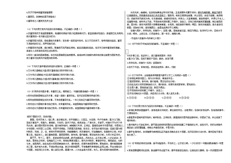 河北省石家庄市2020-2021学年高一（新高二）暑假在线测试（一）语文试题人教版无答案02