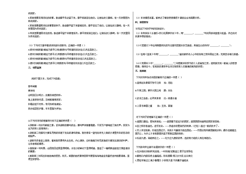 河北省石家庄市2020-2021学年高一（新高二）暑假在线测试（一）语文试题人教版无答案03
