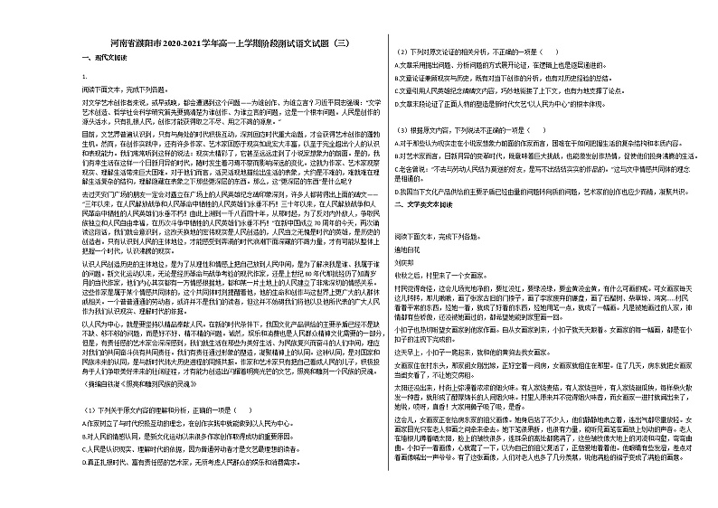 河南省濮阳市2020-2021学年高一上学期阶段测试语文试题（三）人教版无答案01