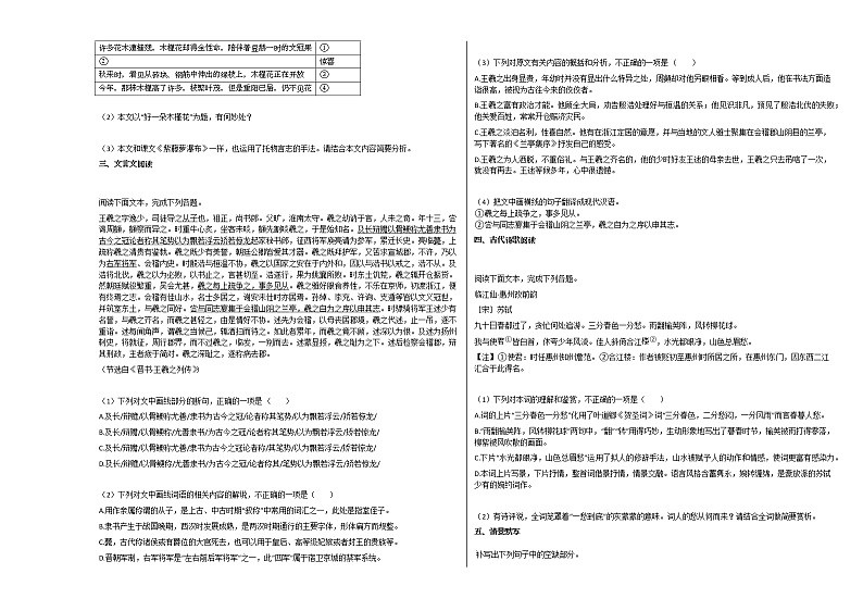 河南省濮阳市2020-2021学年高一上学期阶段测试语文试题（三）人教版无答案03