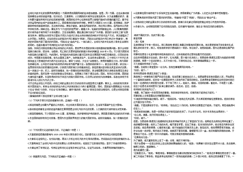 黑龙江省富锦市2020-2021学年高一上学期语文期中试卷人教版第2页