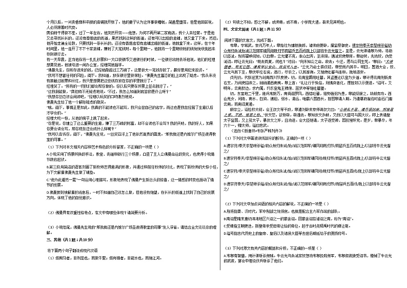 黑龙江省富锦市2020-2021学年高一上学期语文期中试卷人教版第3页