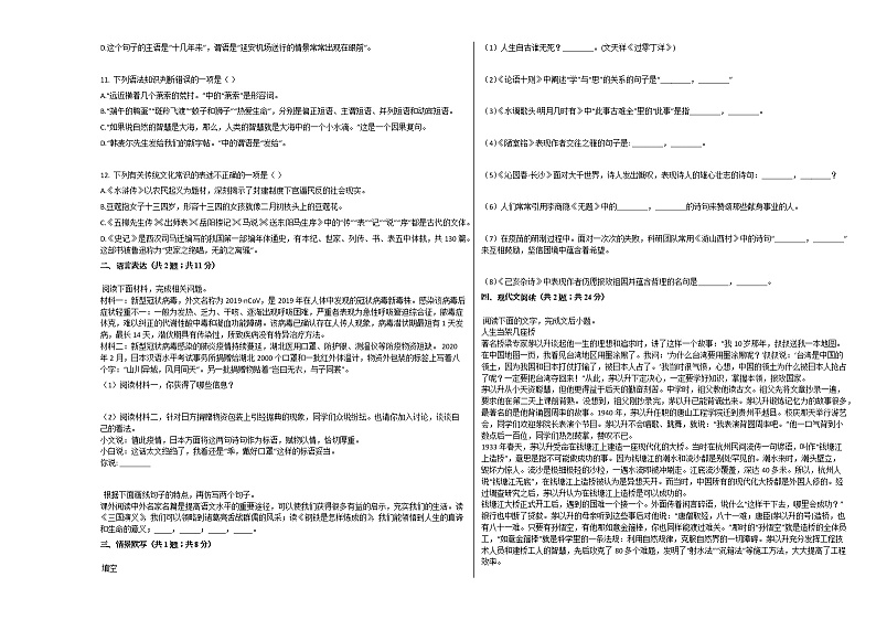 黑龙江省哈尔滨市2020-2021学年高一上学期语文9月月考试卷人教版第2页