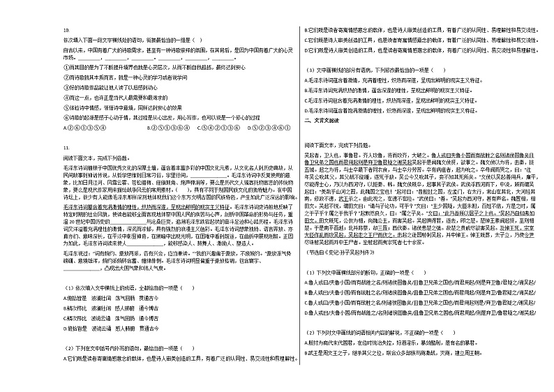 黑龙江省双鸭山市2020-2021学年高一上学期10月月考语文试题人教版第2页