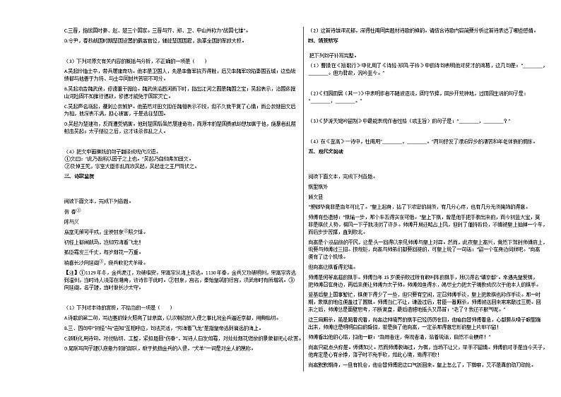 黑龙江省双鸭山市2020-2021学年高一上学期10月月考语文试题人教版第3页