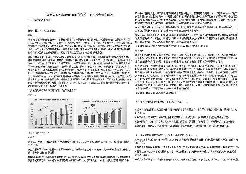 湖北省石首市2020-2021学年高一9月月考语文试题人教版第1页