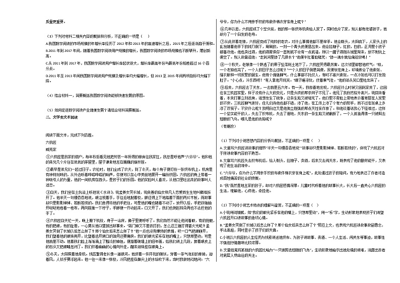 湖北省石首市2020-2021学年高一9月月考语文试题人教版第2页